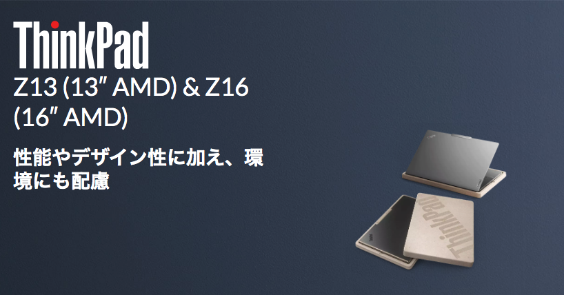 ThinkPad Z シリーズ