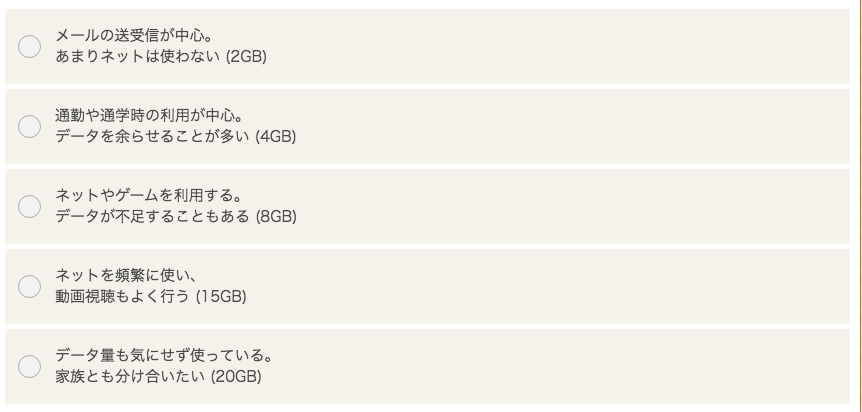 データ通信は毎月どのくらいご利用ですか？