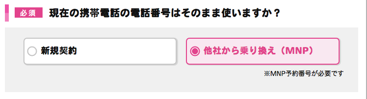 現在の携帯電話の電話番号はそのまま使いますか