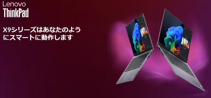 ThinkPad X9 シリーズ