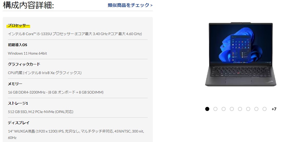ThinkPad E14 Gen 5 には インテル® Core™ i5-1335U プロセッサーが搭載されている。