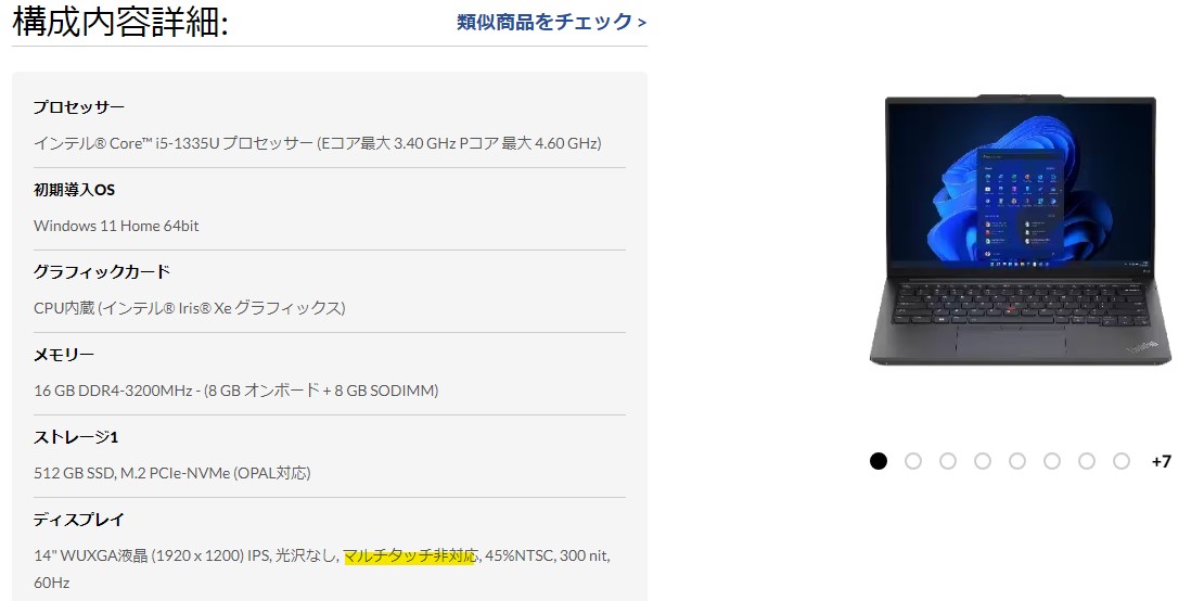 ThinkPad E14 Gen 5 は画面のタッチに対応していない。