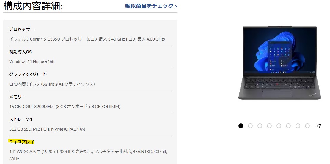 ThinkPad E14 Gen 5 は14インチのディスプレイで、解像度は WUXGA 1900 x 1200 である。