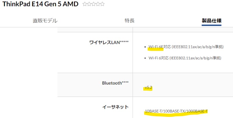 ThinkPad E14 Gen 5 は Wi-Fi/イーサネット/Bluetooth を備えている。