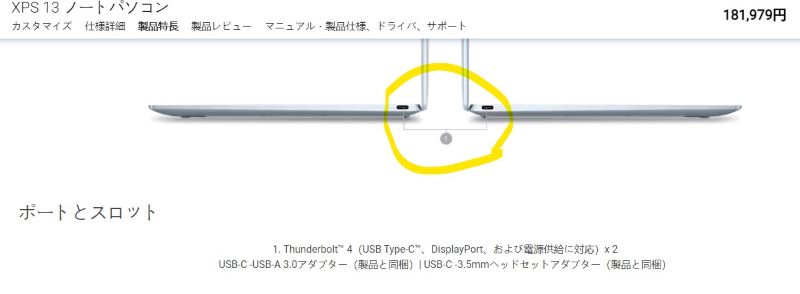 Dell の XPS 13 は Thunderbolt 4 の USB Type-C コネクタが2つだけ。