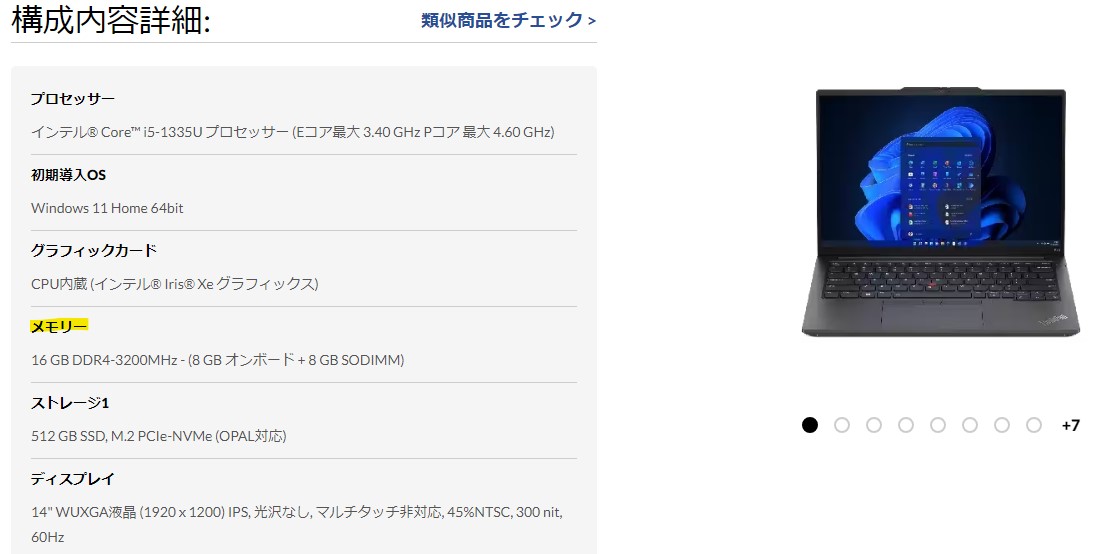 ThinkPad E14 Gen 5 には 16 GB のメモリーが搭載されている。