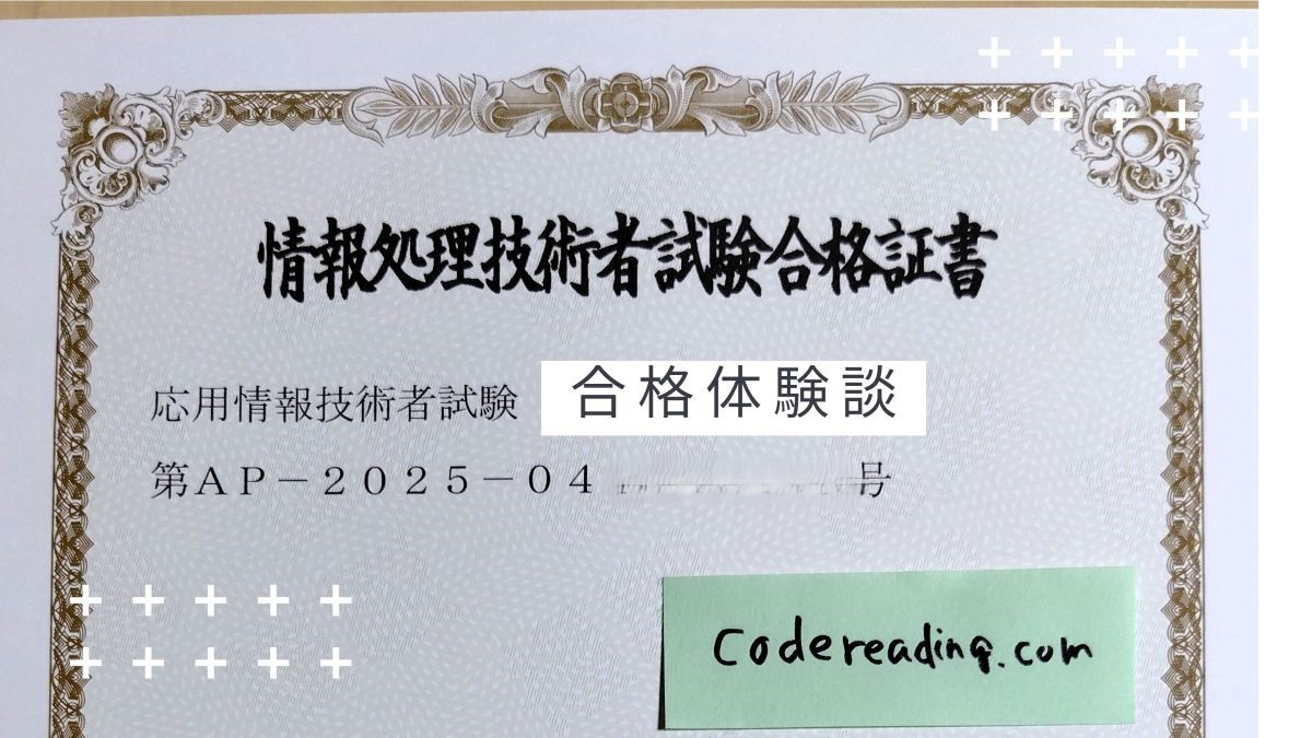 合格証のスクリーンショット