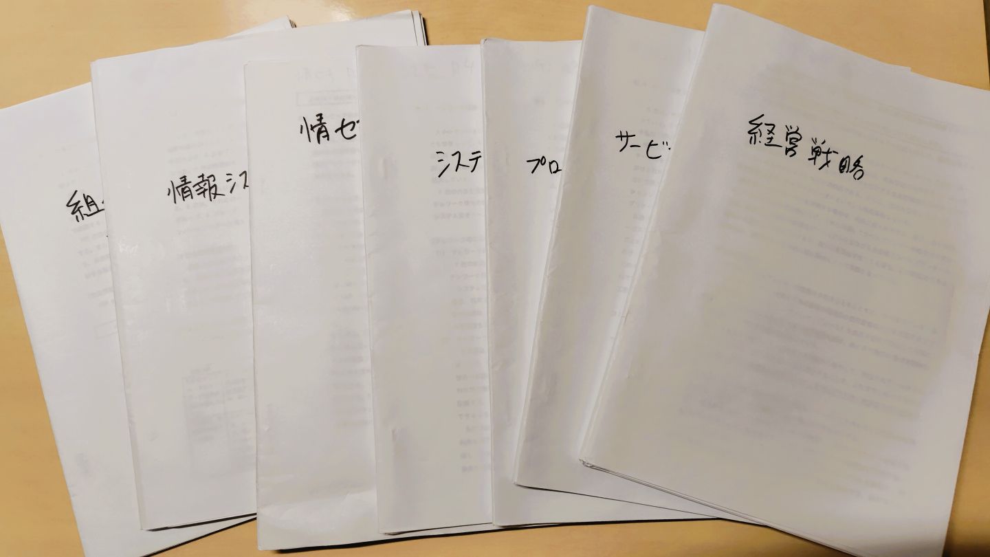 印刷して冊子にしたIPAの過去問題