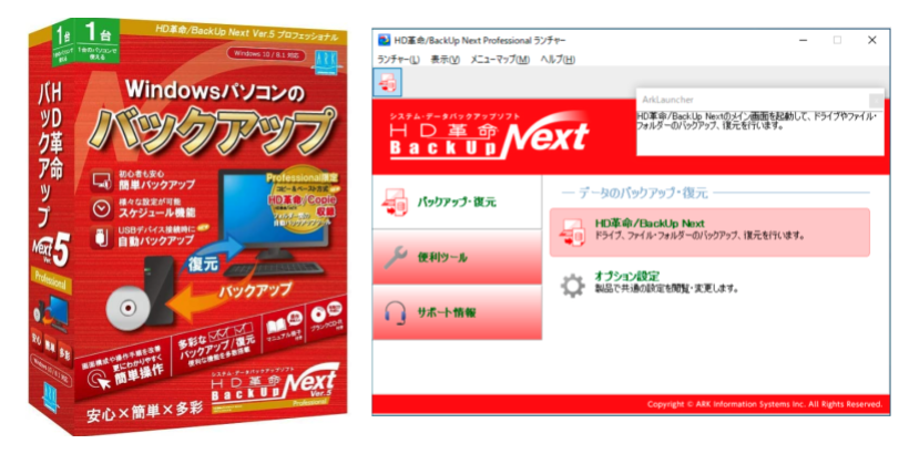 HD革命 / Backup Next