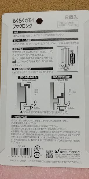 カモイフックロング説明書