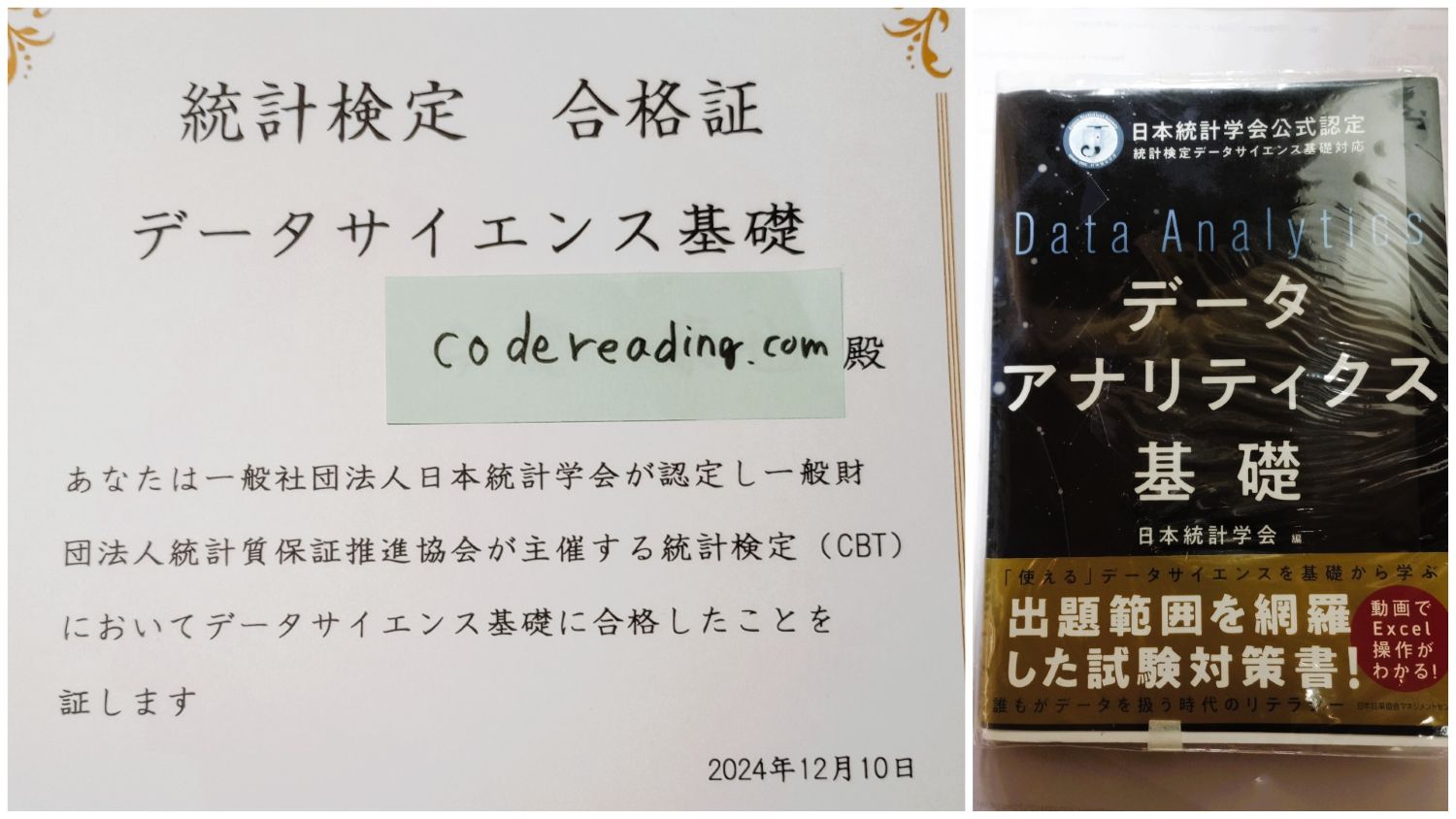 DS基礎の合格証