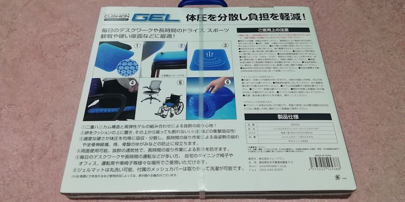 箱の裏は製品の特長や使用上の注意点などが書かれている。