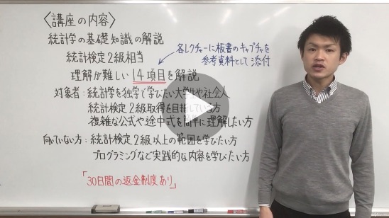 独学者のための統計学基礎講座