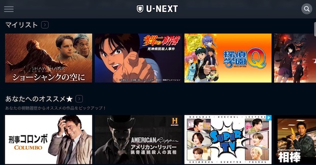 U-NEXT のホーム画面の一部