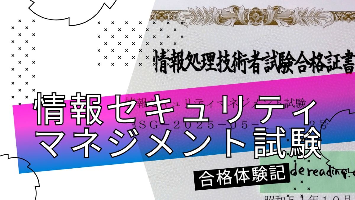 合格証のスクリーンショット