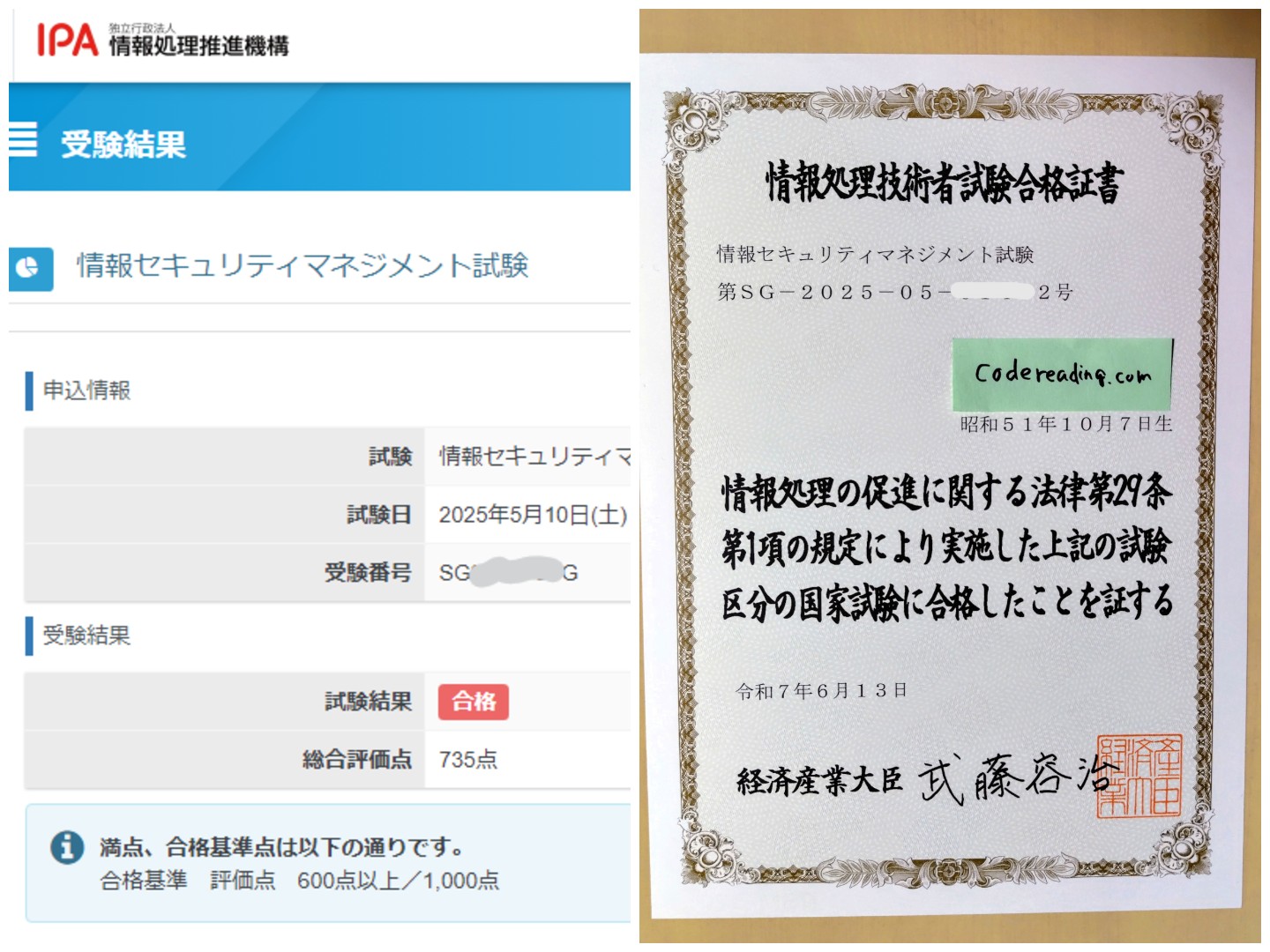受験結果