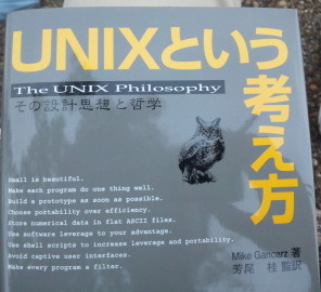 書籍「UNIXという考え方」の表紙