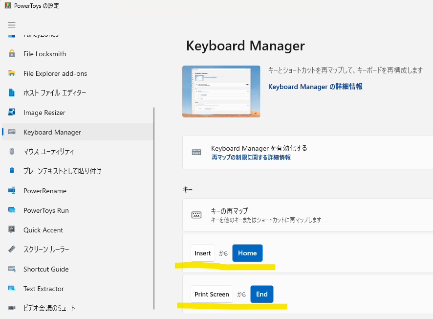 PowerToys でキーの再マップ