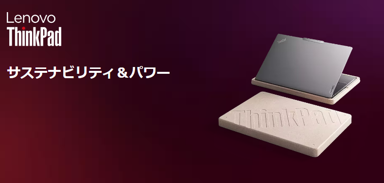 ThinkPad Z シリーズ